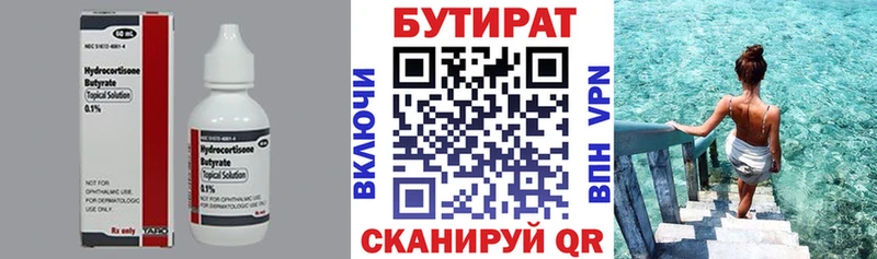Купить закладки  Елабуга  БУТИРАТ Butirat 